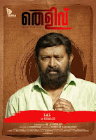 lal, thelivu in english, thelivu malayalam movie, thelivu film, malayalam film thelivu, thelivu images, thelivu, mallurelease