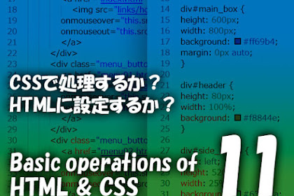 Kaizu-Blog: HTML_CSS_11 CSSで処理するかHTMLに設定するか - css 背景 複数