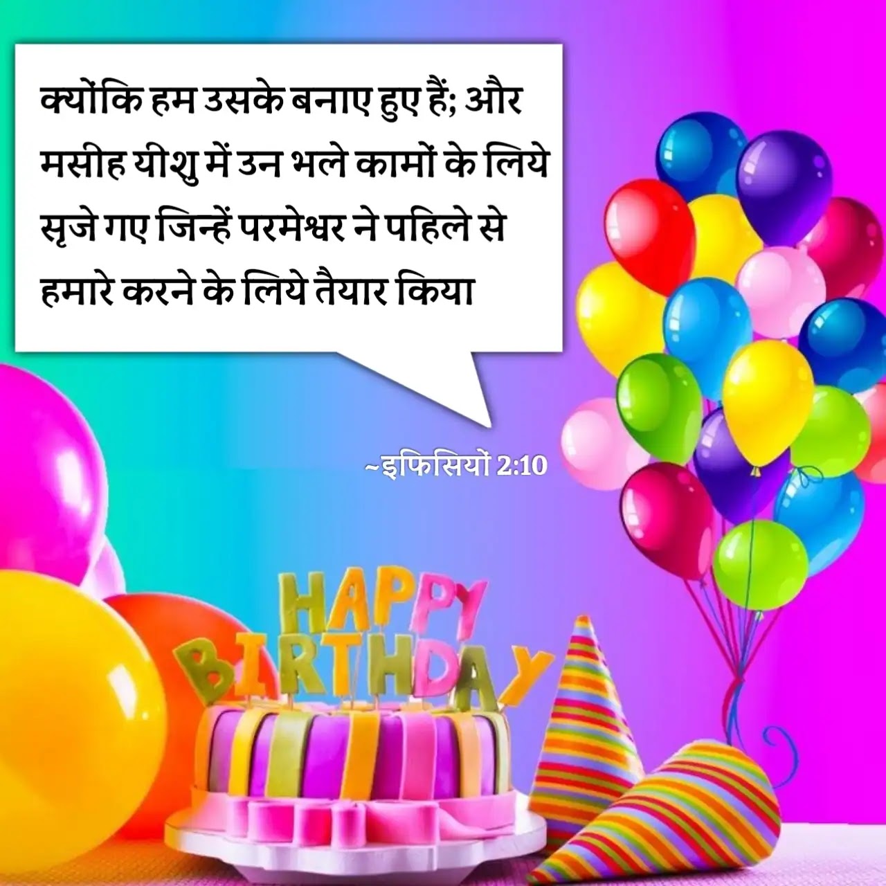 Happy Birthday Wishes Images With Bible Verses In Hindi - Click Bibles