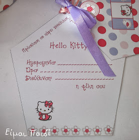 eimaipaidi.gr-πρόσκληση Hello Kitty-printables