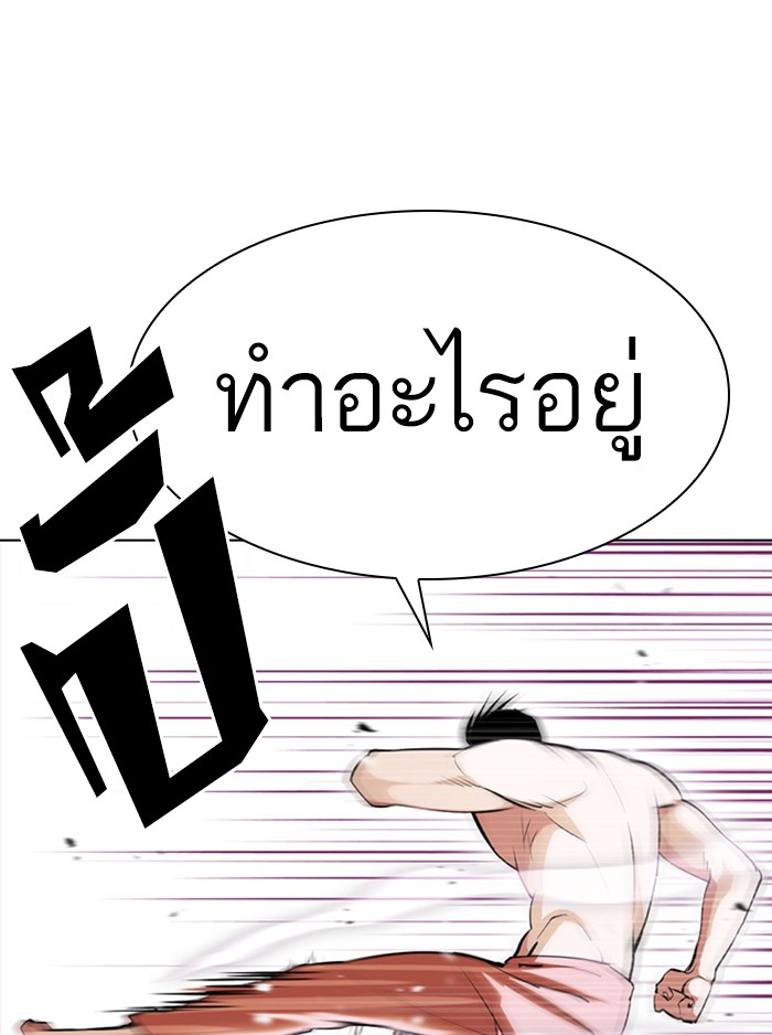 Lookism ตอนที่ 387