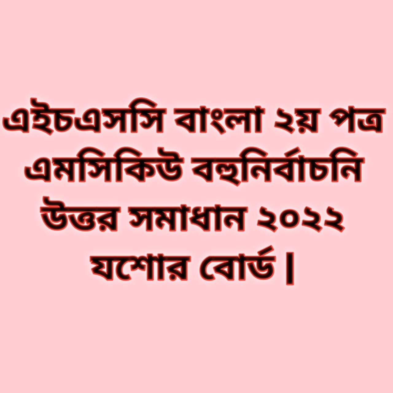 এইচএসসি বাংলা ২য় পত্র ব্যাকরণ প্রশ্ন উত্তর সমাধান ২০২২ যশোর বোর্ড, hsc Bangla 2nd paper question solution answer 2022 Jessore Board