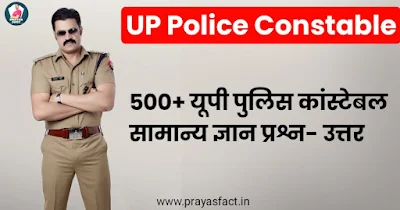 500 up police constable gk questiom pdf in hindi