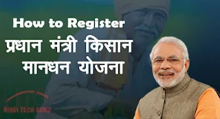 Pradhan Mantri Kisan Mandhan Yojana ki Jankari