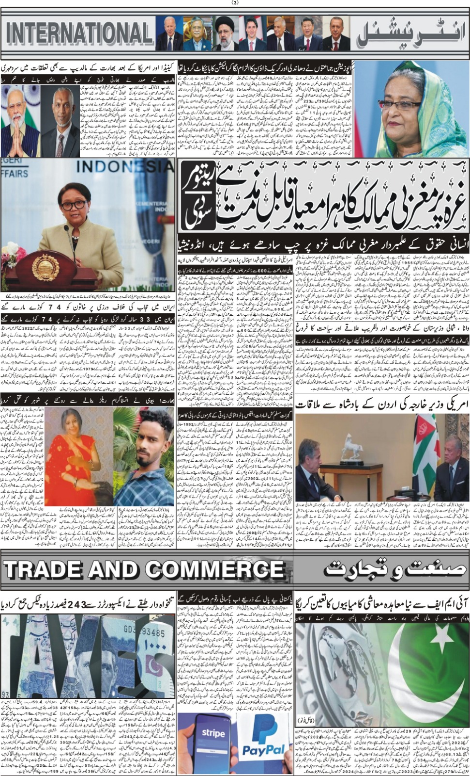 روزنامہ دوراہا اسلام آباد 9 جنوری 2023