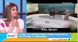   Ένα πρωτοφανές σκηνικό είδαμε στον αέρα με το κλείσιμο του δελτίου ειδήσεων της ΕΡΤ με τον δημοσιογράφο να επιτίθεται φραστικά σε συνάδελφ...