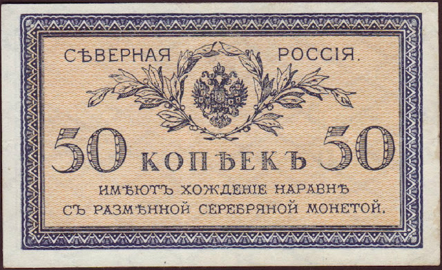 North Russia 50 Kopeks banknote 1919