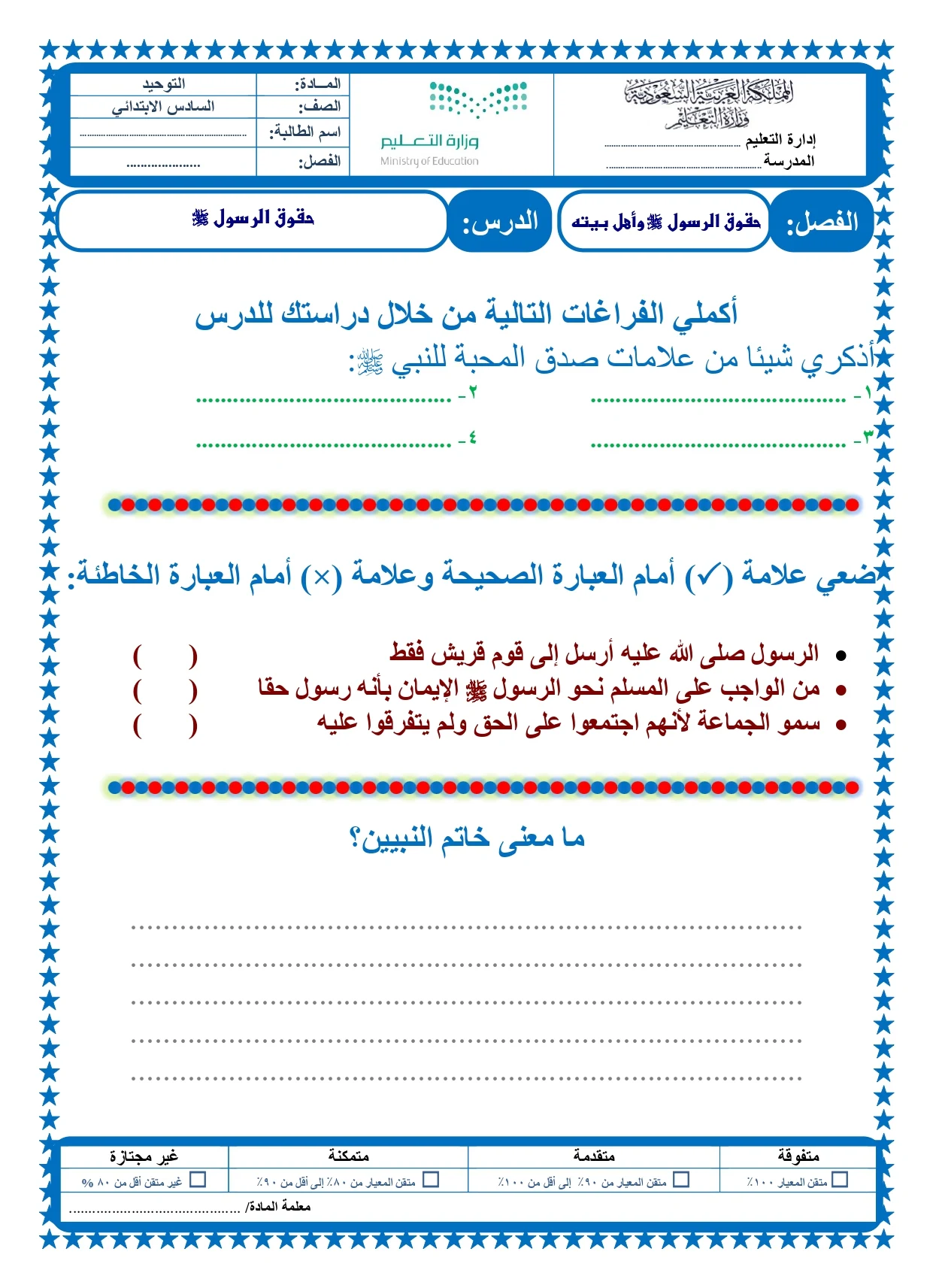 أوراق عمل لمادة التربية الإسلامية الصف السادس الابتدائي الفصل الدراسي الثالث pdf تحميل مباشر مجاني