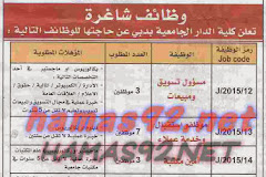 وظائف جريدة الخليج الأثنين 25/5/2015