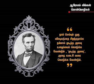 Life quotes in Tamil