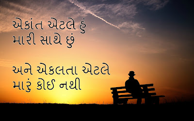 Sad Quotes in Gujarati