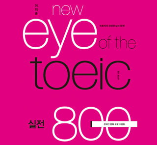 New Eye & New Ear of the Toeic