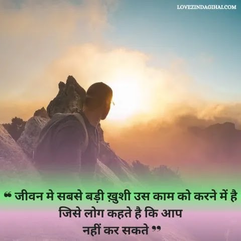 Motivational In Hindi Shayari