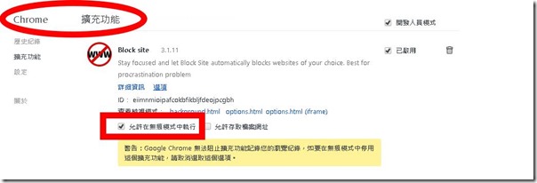 Chrome瀏覽器Block Site教學1-min