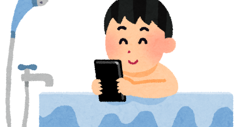 お風呂でスマートフォンを使う人のイラスト かわいいフリー素材集 いらすとや