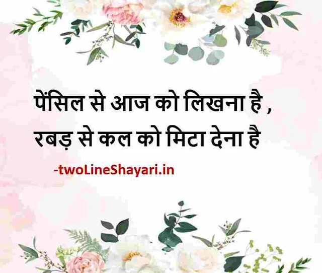 1 line shayari in hindi photo, 1 line shayari in hindi pics, 1 line shayari in hindi picture