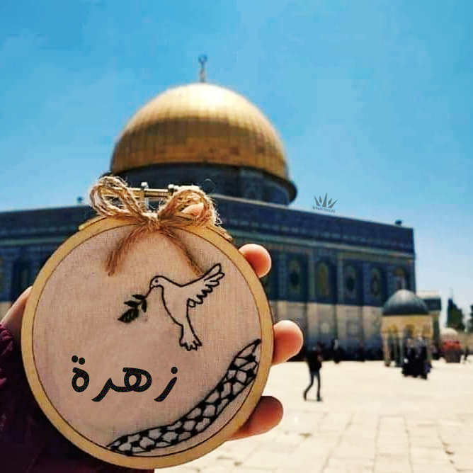 اسم زهرة في القدس