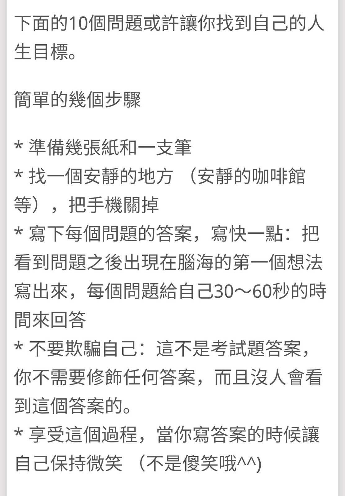 Yaya Tham 10個問題讓你找到自己的人生目標