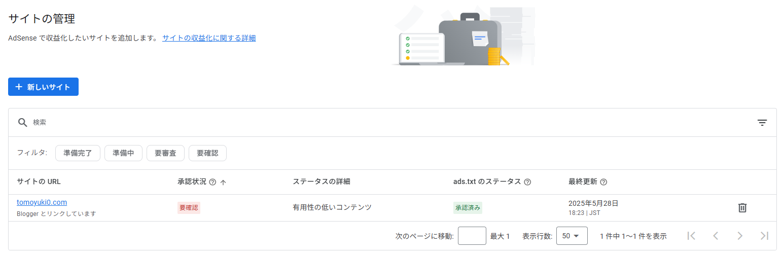 承認状況が「要確認」になっている