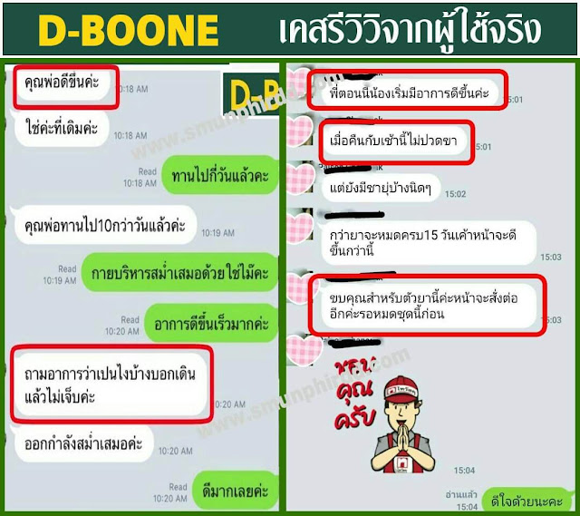 กระดูกทับเส้น หมอนรองกระดูกทับเส้นประสาท กระดูกสันหลัง ดีบูน Dboone กระดูกพรุน เข่าเสื่อม