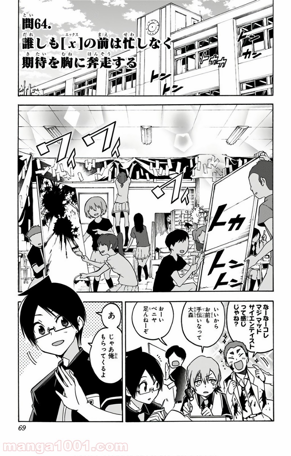 ぼくたちは勉強ができない Raw 第64話 Manga Raw