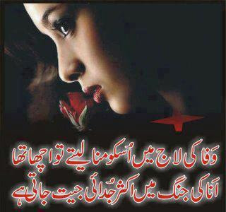 Urdu Judai Poetry