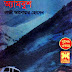 113, 114. Ambush 1, 2 ( 2 ti boi Ekotre ) Masud Rana Series pdf book download and read