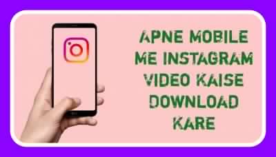 Apne Mobile Me Instagram Video Kaise Download Kare?