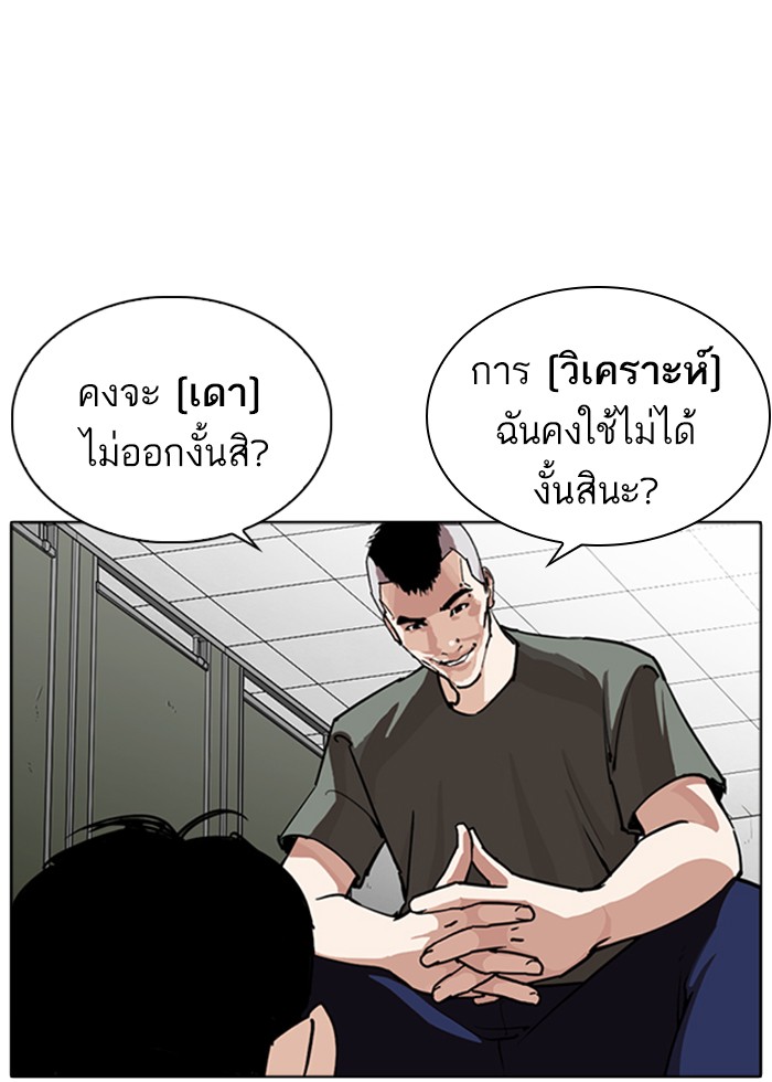 Lookism ตอนที่ 253