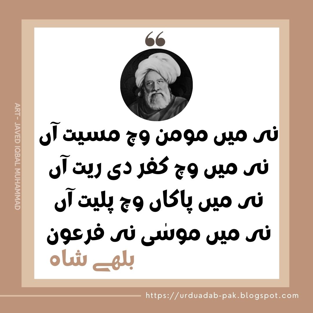baba bulleh shah Shayari | kalam baba bulleh shah Punjabi poetry |bulleh shah Ishq poetry in Urdu ||bulleh shah ishq poetry in punjabi | baba bulleh shah kalam | baba bulleh shah shayari in hindi |baba bulleh shah shayari | baba bulleh shah quotes |baba bulleh shah poetry in english | baba bulleh shah kalam WhatsApp