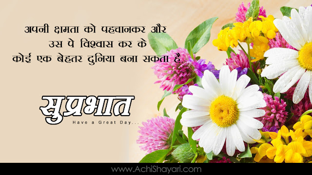 Hindi-good-morning-quotes-wshes-for-Whatsapp-Life-Facebook-Images-Inspirational-Thoughts-Sayings-greetings-wallpapers-pictures-images