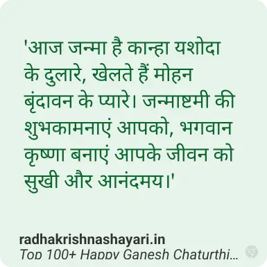 Best Happy Ganesh Chaturthi Shayari