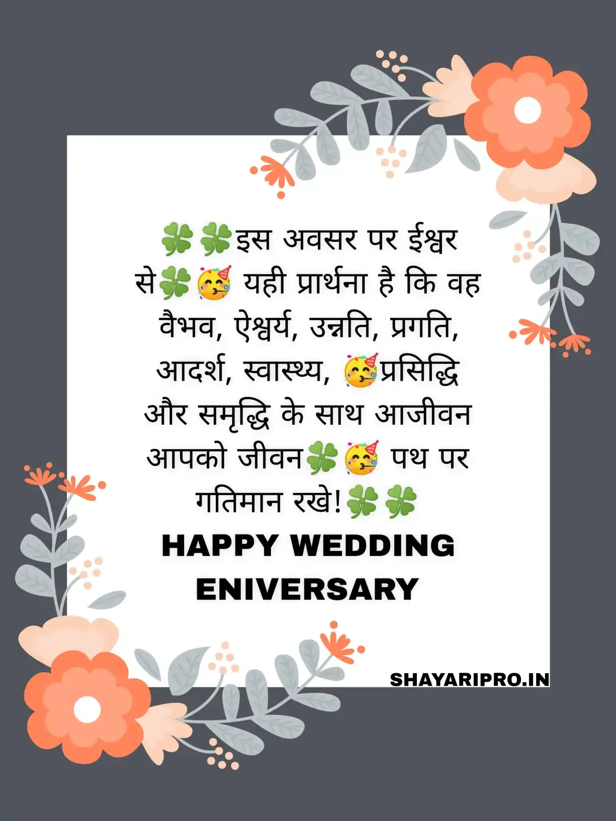 Happy Anniversary To Didi And Jiju Wishes In Hindi