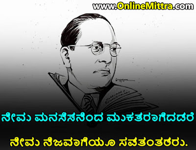 Dr B R Ambedkar Jayanti Kannada wishes messages for status