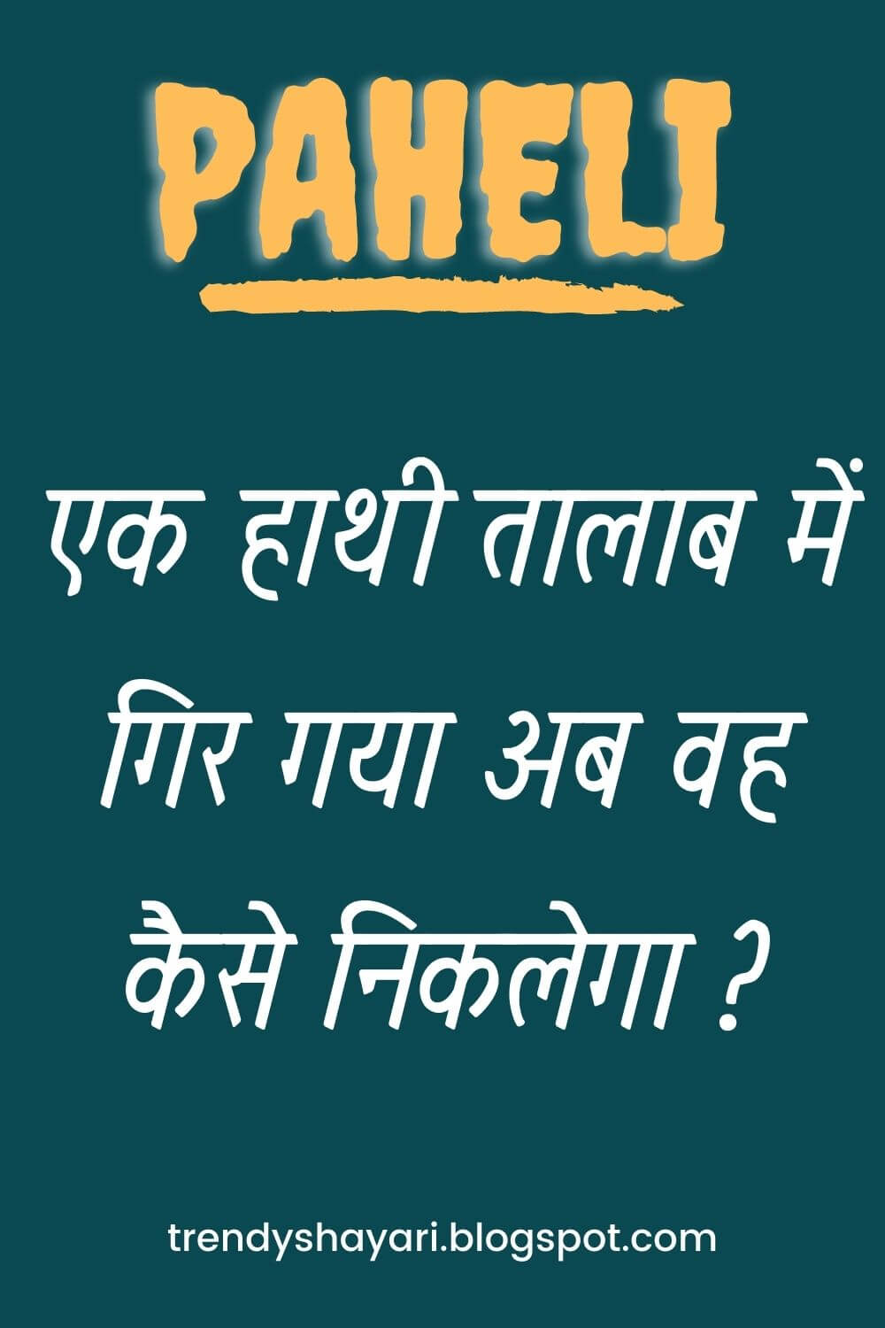 Hindi Paheli With Answer