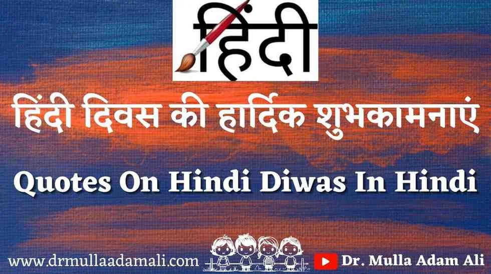 Quotes On Hindi Diwas In Hindi