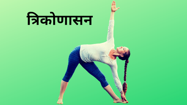 Yoga For Weight Loss In Hindi