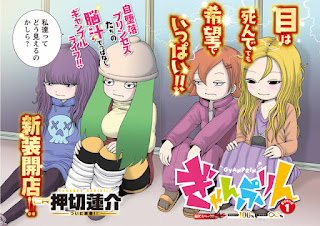 Rensuke Oshikiri comienza un manga de mujeres y apuestas, "Gyanprin"