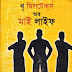 Three Mistakes of My Life By Chetan Bhagat (বাংলা অনুবাদ) pdf 