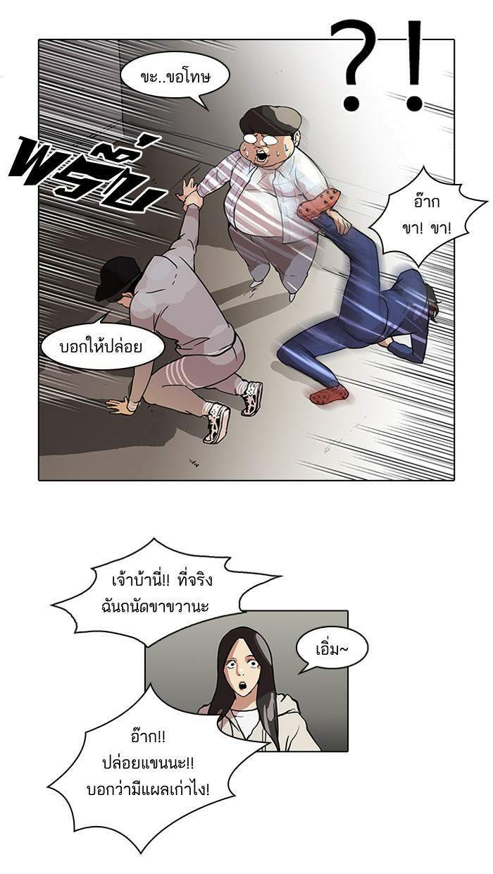 Lookism ตอนที่ 46