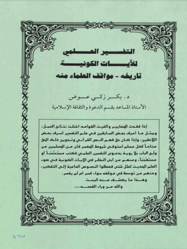 Tafsir Ilmi Li Ayatil Kauniyyah 