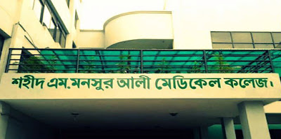 alljobcircularbd-Monsur Ali Medical College 