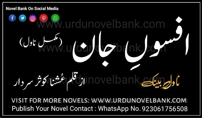 Afsoon e Jan by Ushna Kausar Sardar Novel Complete Pdf
