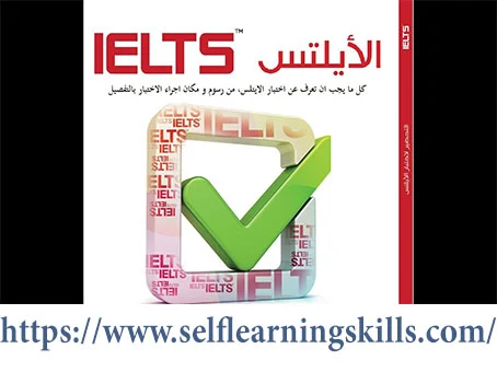 الايلتس IETLS