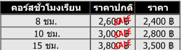 อัตราค่าเรียนขับรถ  คอร์สต่อชั่วโมง