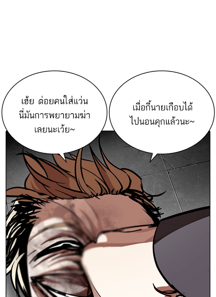 Lookism ตอนที่ 263