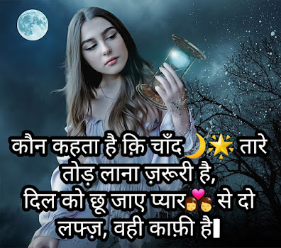 Hello Friends,  I am sharing with you the top collection of the Latest Love Shayari in Hindi, Love Quotes, Love Status for Whatsapp, Love Shayari, Hindi Shayari, Sad Shayari, Two Line Shayari, attitude Shayari, romantic Shayari, Dosti Shayari.