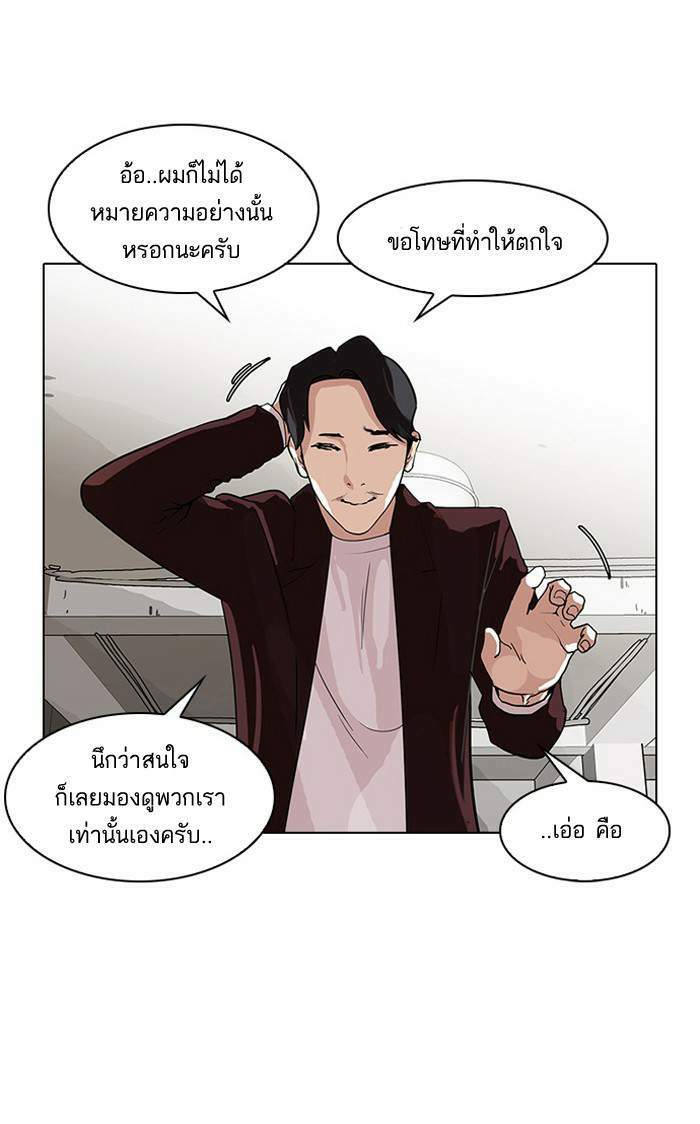 Lookism ตอนที่ 75