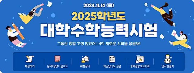 수능 시험 정답