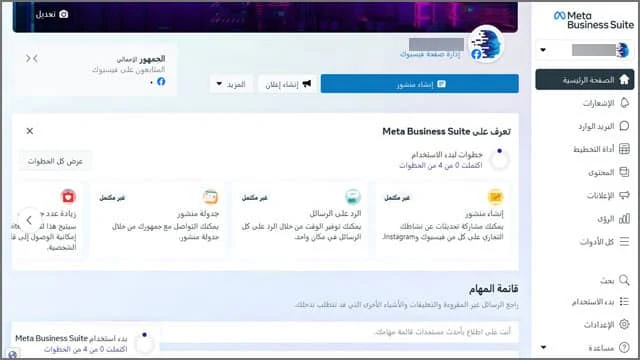 إضافة شريك على Meta Suite